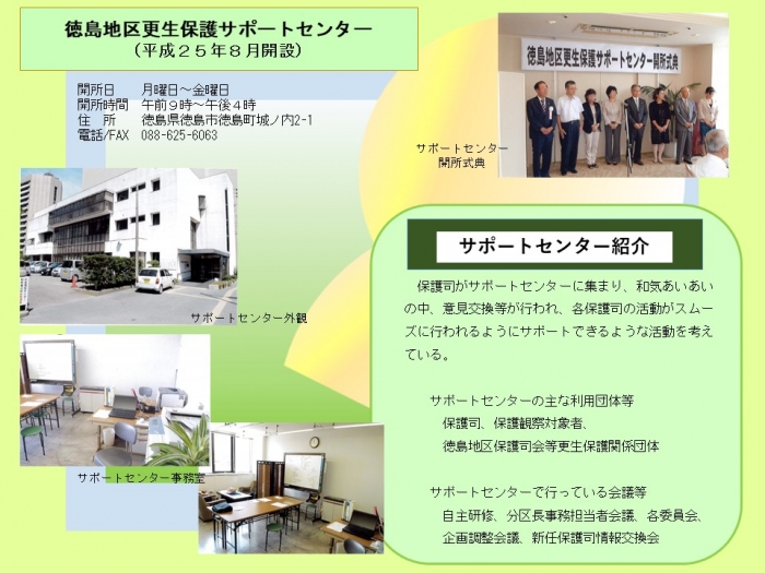 全国保護司連盟