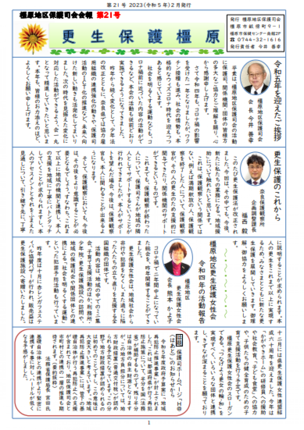 広報誌第２１号　Ｐ１