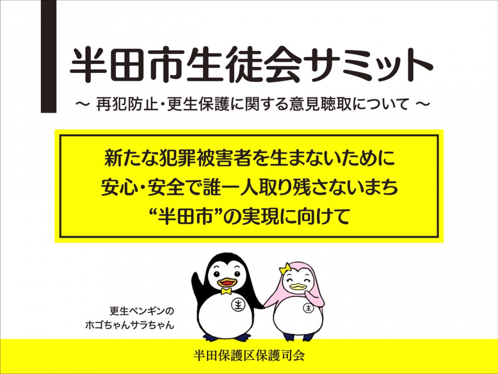 生徒会サミット検討資料