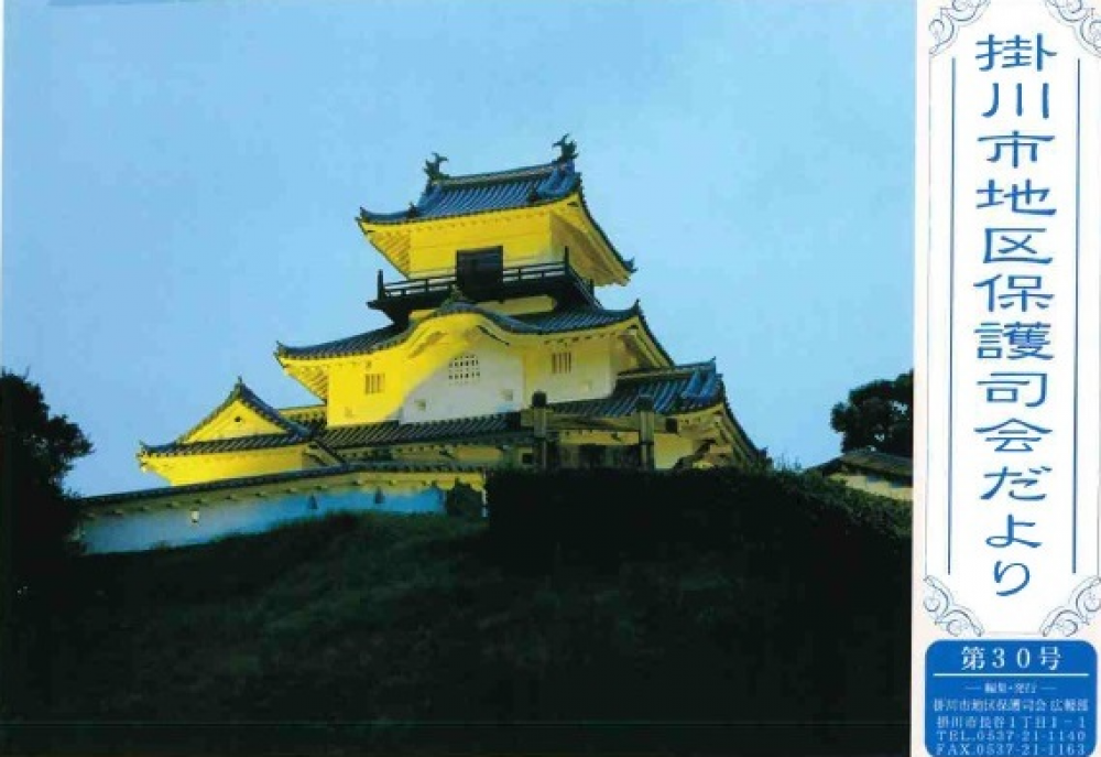 掛川市地区保護司会だより第３０号