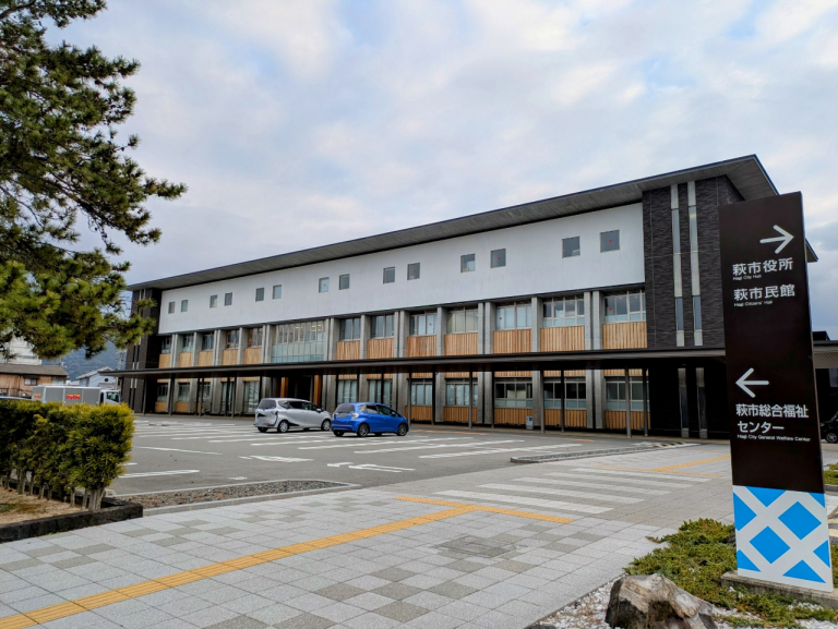萩市総合福祉センター全景