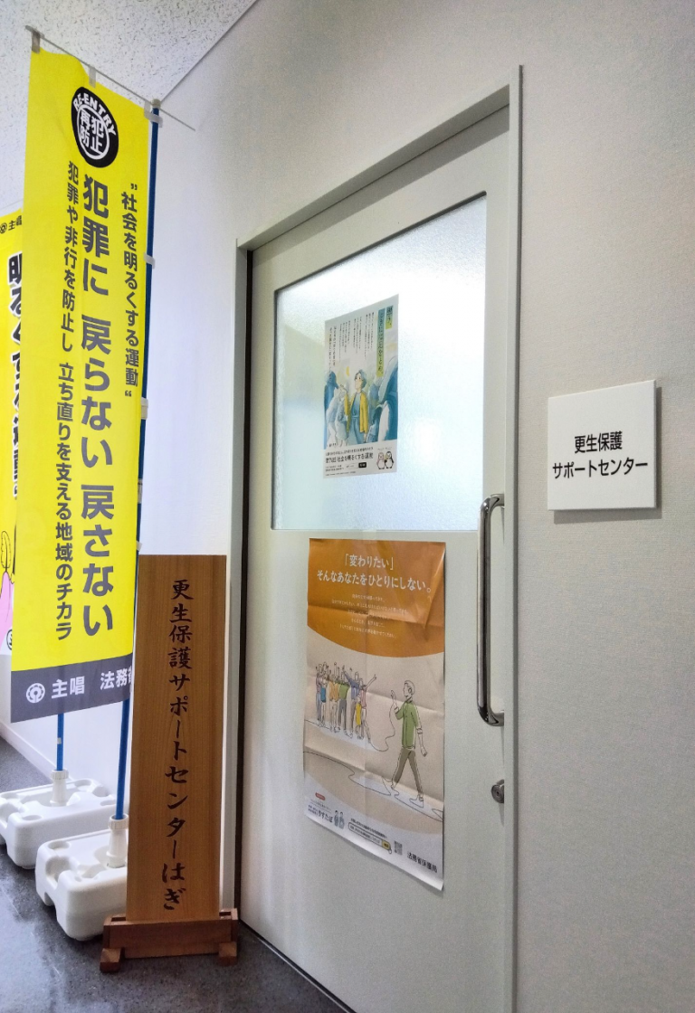 サポートセンターはぎ入り口