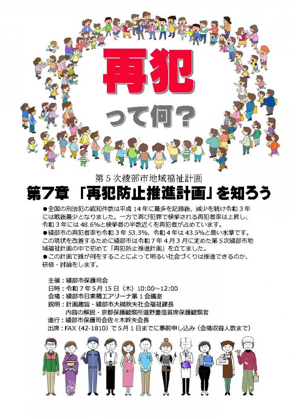 25.5.15　再犯防止推進計画を知ろうチラシ