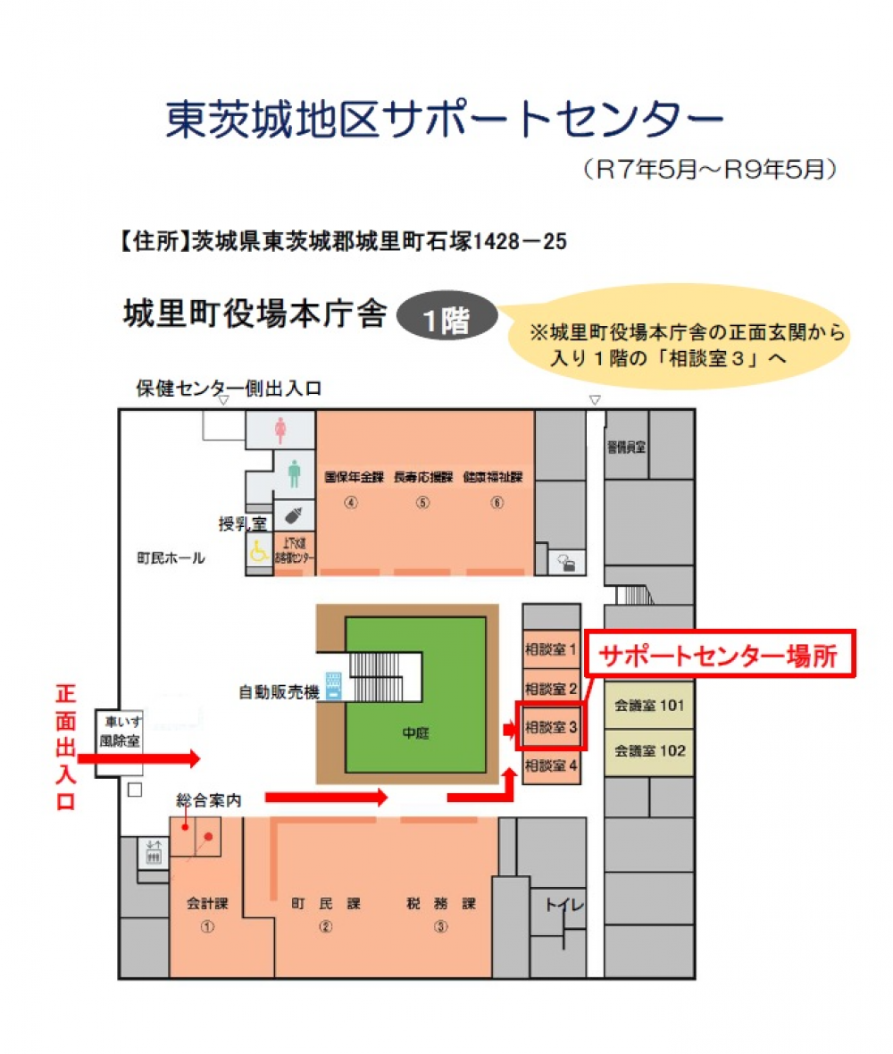サポートセンター案内図