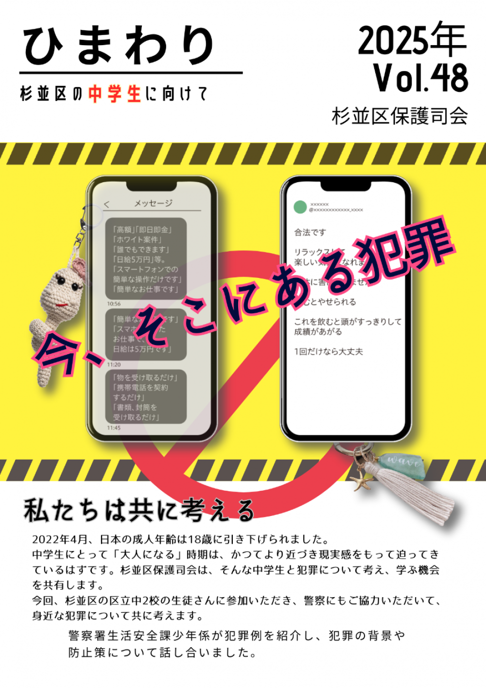 ひまわり48号Web