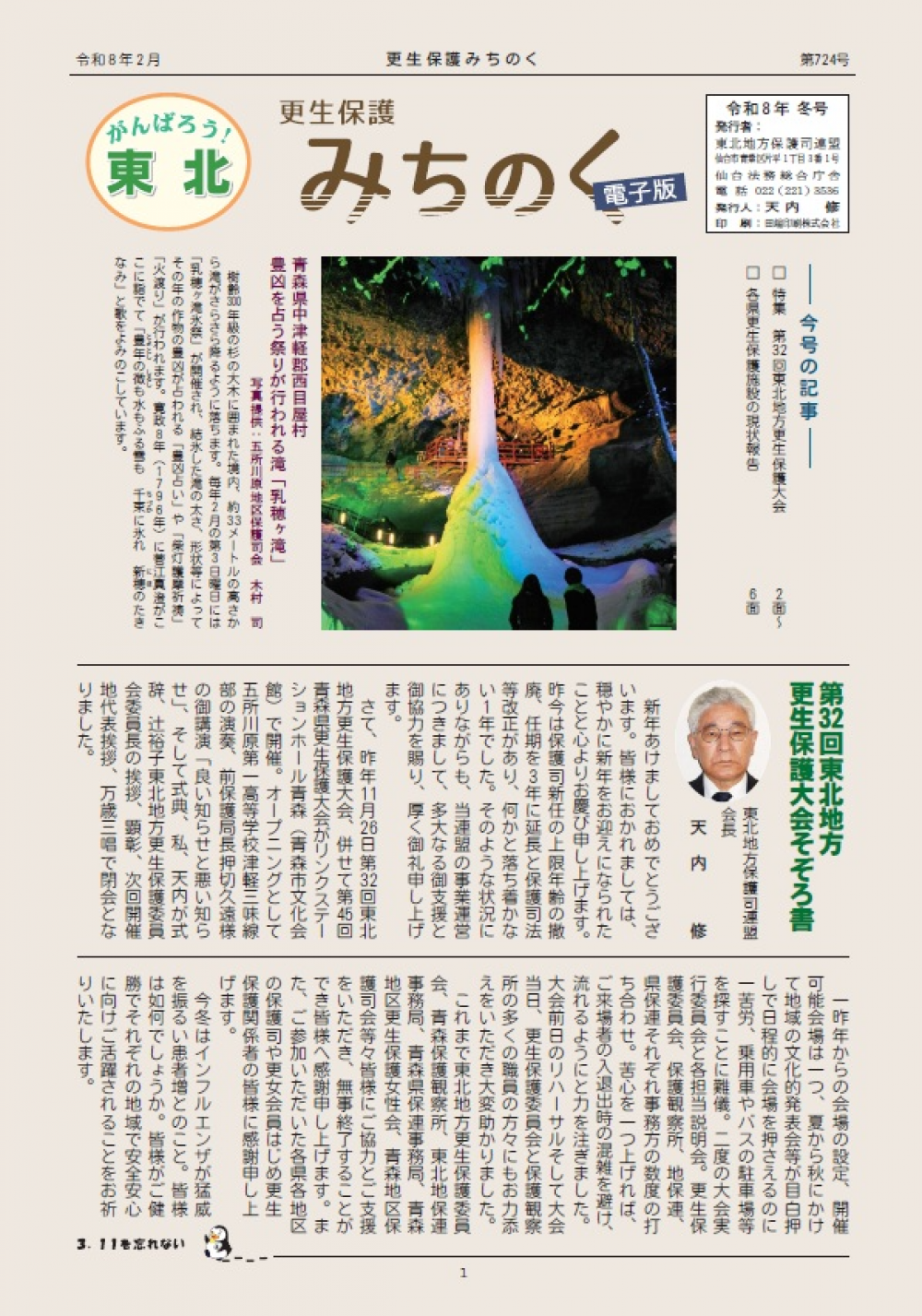 広報誌「更生保護みちのく令和８年冬号」