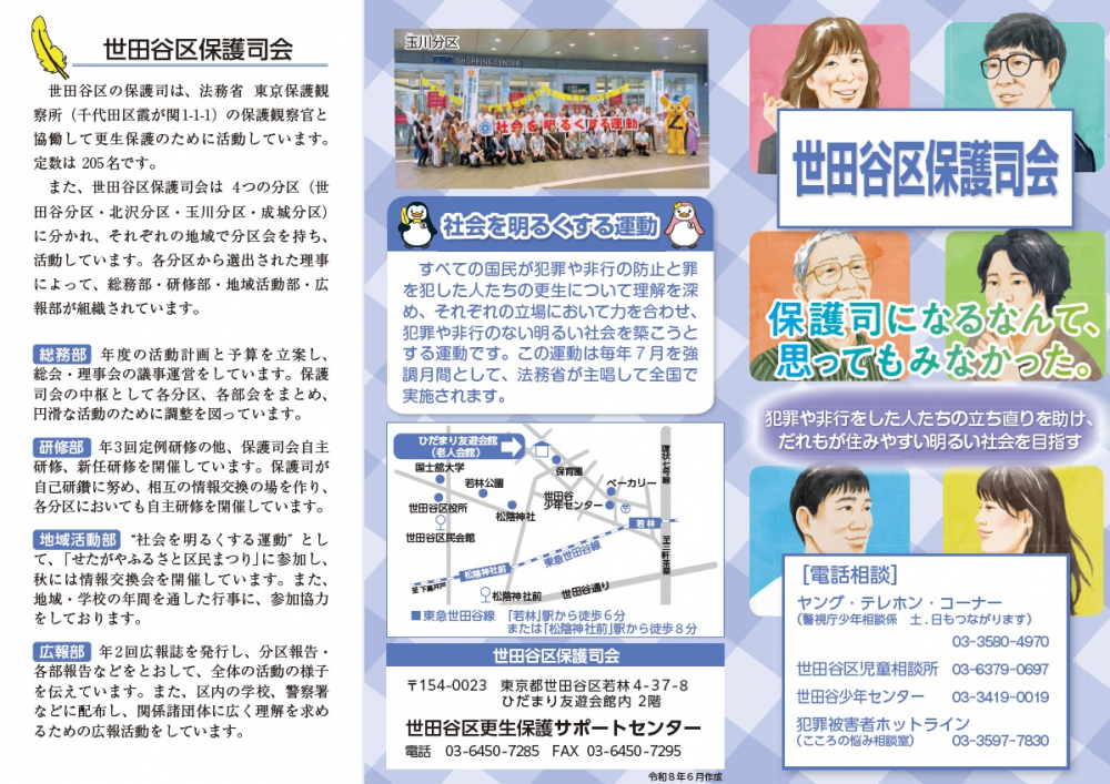 世田谷区保護司会　リーフレット