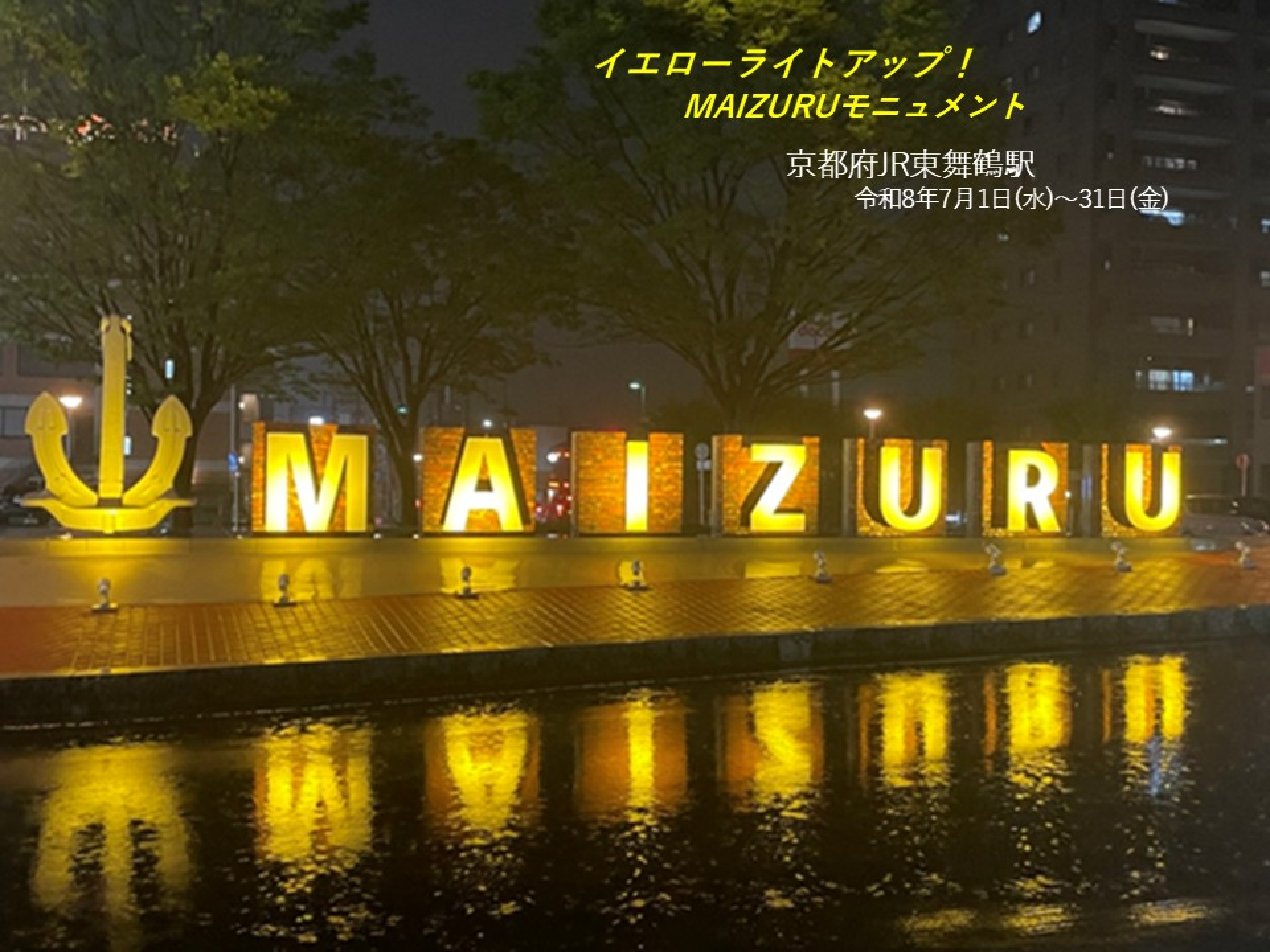 舞鶴駅