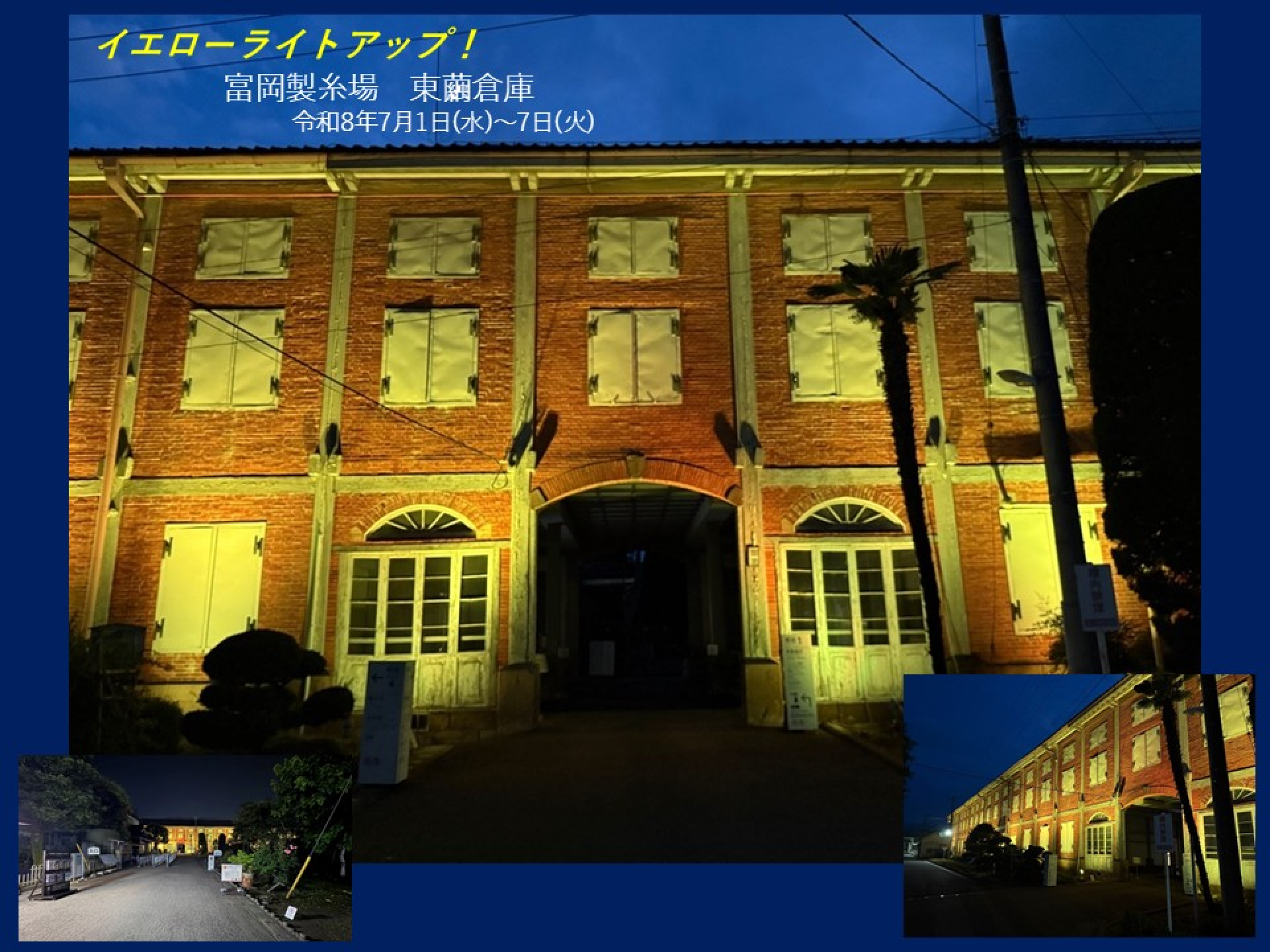 富岡製糸場課撮影写真使用