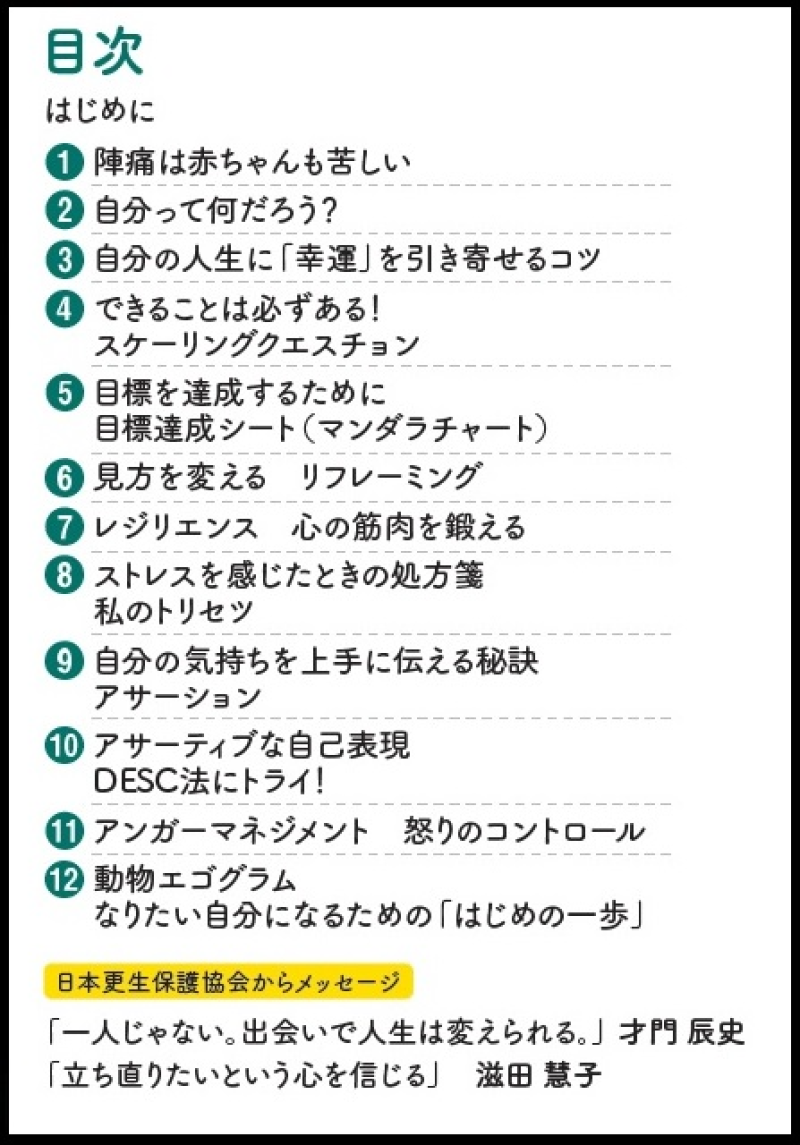 生きる力」はきみの中にある（生徒用）｜日本更生保護協会｜更生保護