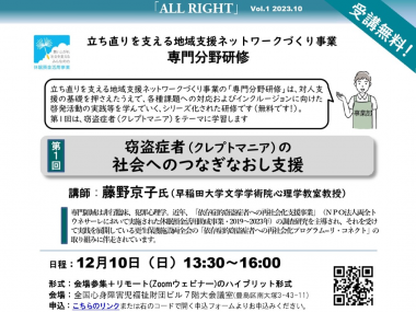 12月10日専門分野研修「窃盗症者の社会へのつなぎなおし支援」