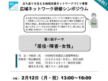 2月12日_広域ネットワーク研修シンポジウム