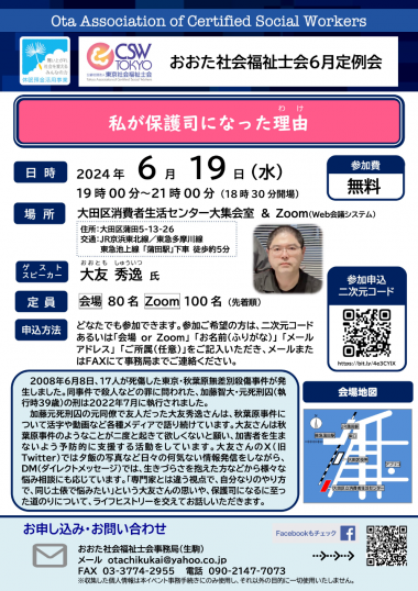 おおた社会福祉士会６月定例会