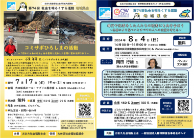 おおた7・8月_第74回“社会を明るくする運動”地域集会