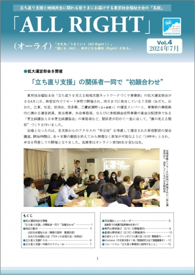 広報誌 All Right_Vol.4