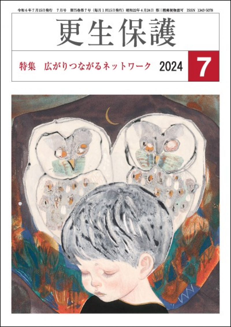 我が国更生保護の特質と展開 我が国更生保護の特質と展開 更生保護の展開と課題 / 内田 博文【著