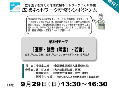 9月29日_広域ネットワーク研修シンポジウム