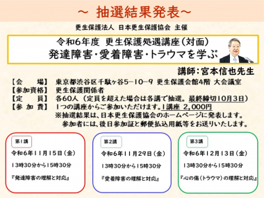 NEWS｜日本更生保護協会｜更生保護ボランティアを支援
