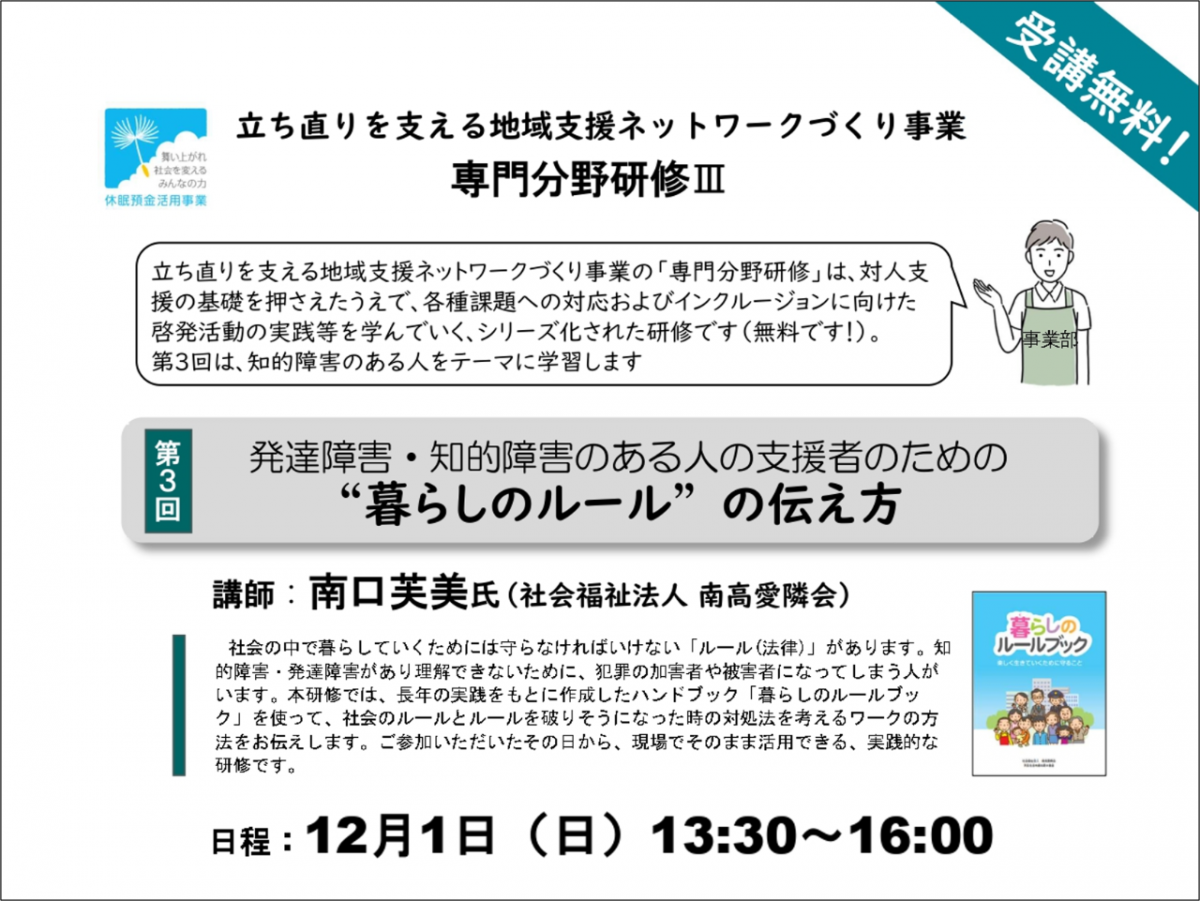 12月1日専門分野研修「発達障害・知的障害のある人の支援者のための“暮らしのルール”の伝え方」