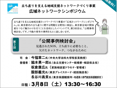 3月8日_広域ネットワーク研修シンポジウム