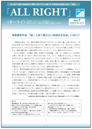 広報誌 All Right_Vol.7