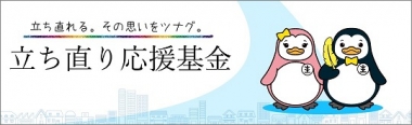 立ち直り応援基金