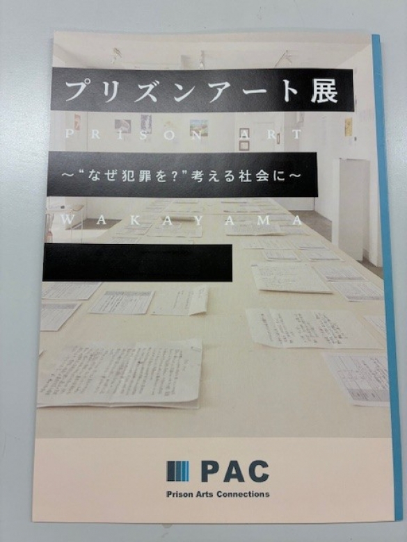 プリズン・アート展　冊子