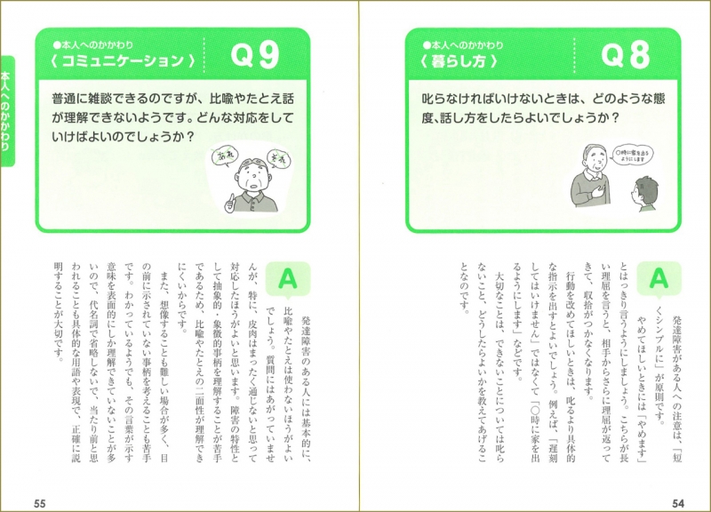 保護司のための発達障害Q＆A｜日本更生保護協会｜更生保護
