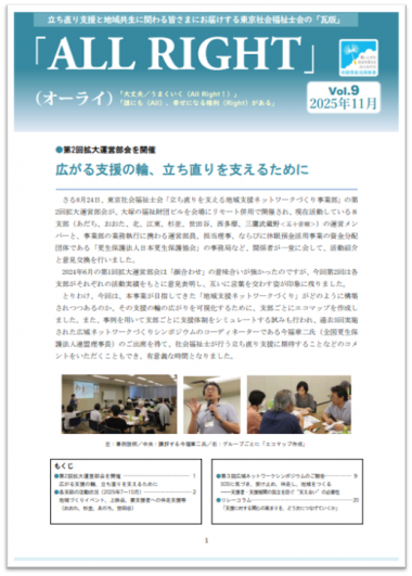 広報誌 All Right_Vol.9