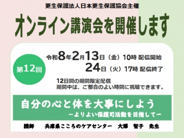 第１２回＿オンライン講演会