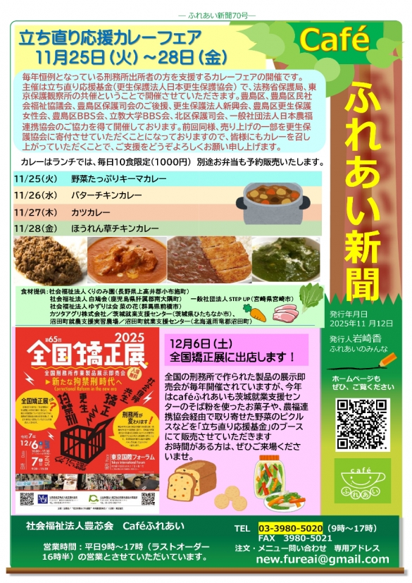 ふれあい新聞70号最終版