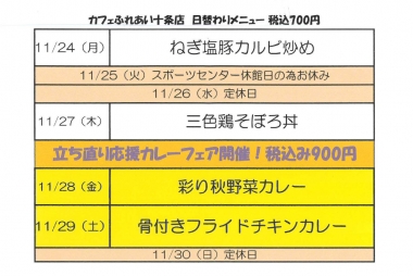 カフェふれあい十条店メニュー