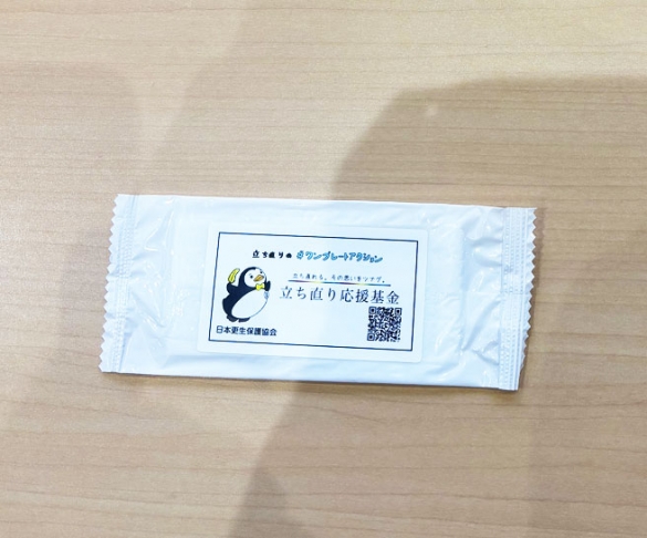 立ち直り応援フェアおしぼり