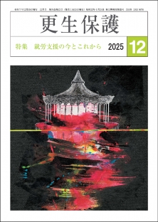 更生保護誌R7.12月号