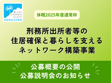HP_02公募概要の公開・公募説明会