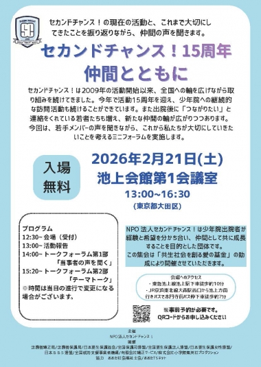 セカンドチャンス!15周年イベント