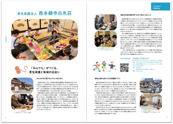 『つむぎて』誌面イメージ（掲載事例より）