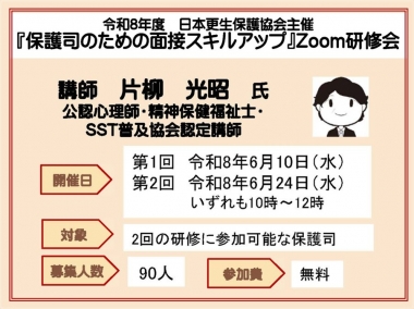 令和8年度片柳講師Zoom