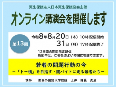 日本更生保護協会｜更生保護ボランティアを支援