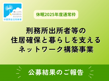 HP_03公募結果のご報告