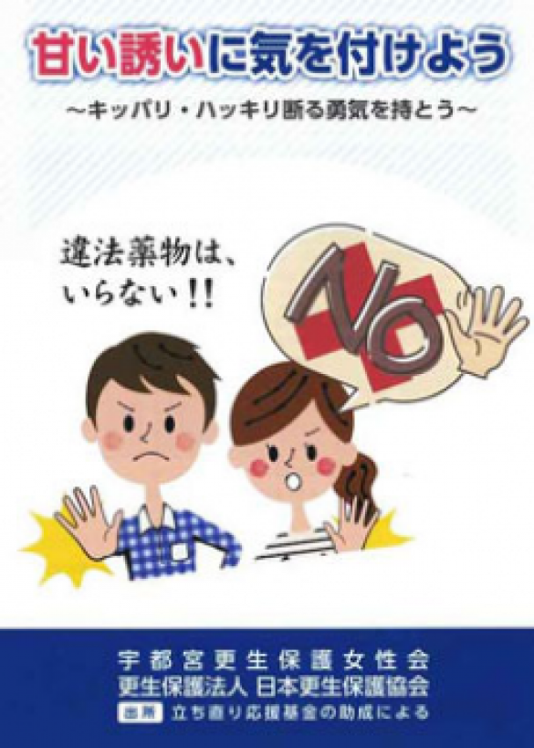 啓発冊子