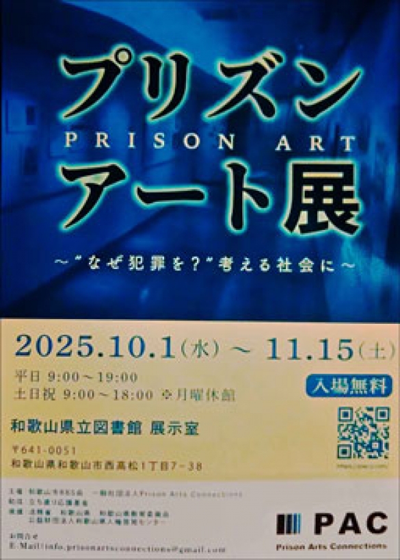 プリズンアート展チラシ
