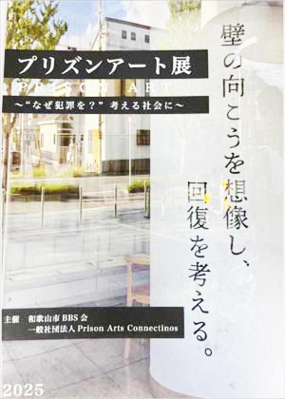 プリズンアート展冊子
