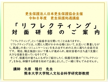 NEWS｜日本更生保護協会｜更生保護ボランティアを支援
