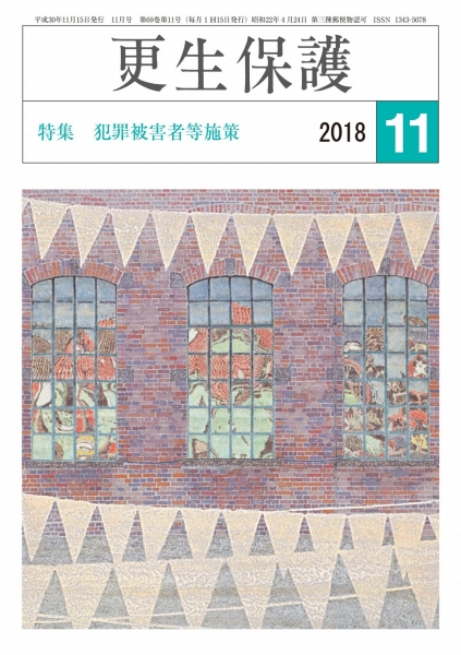 更生保護法人日本更生保護協会