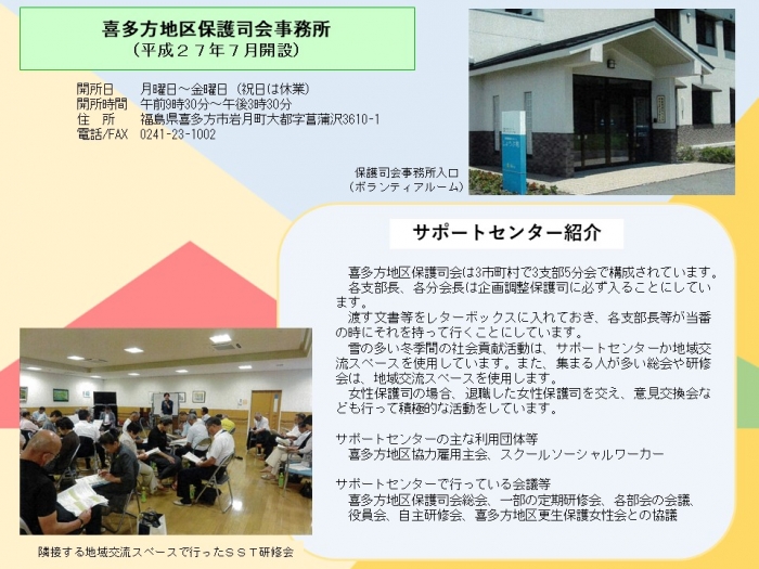 全国保護司連盟