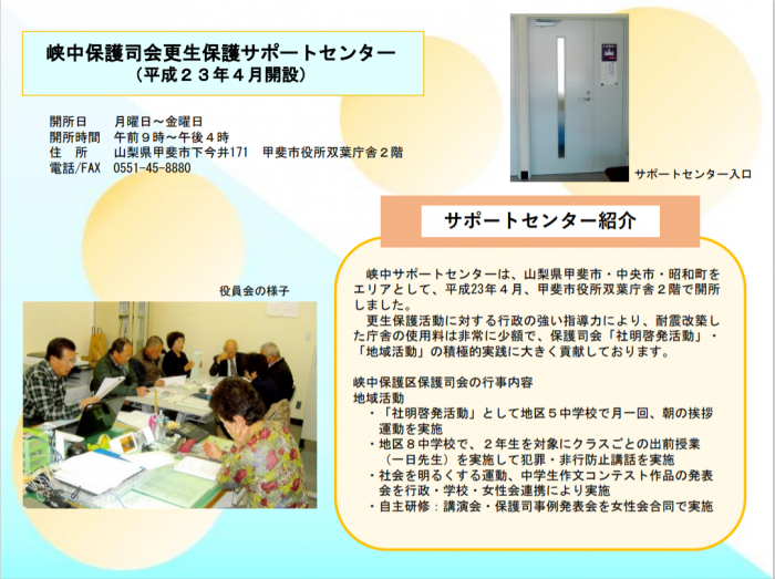 全国保護司連盟