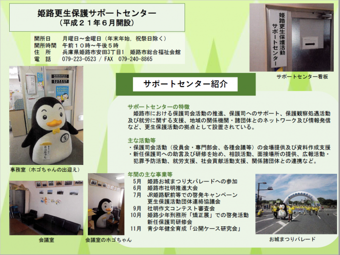全国保護司連盟　犯罪や非行のない明るい地域社会を創るために