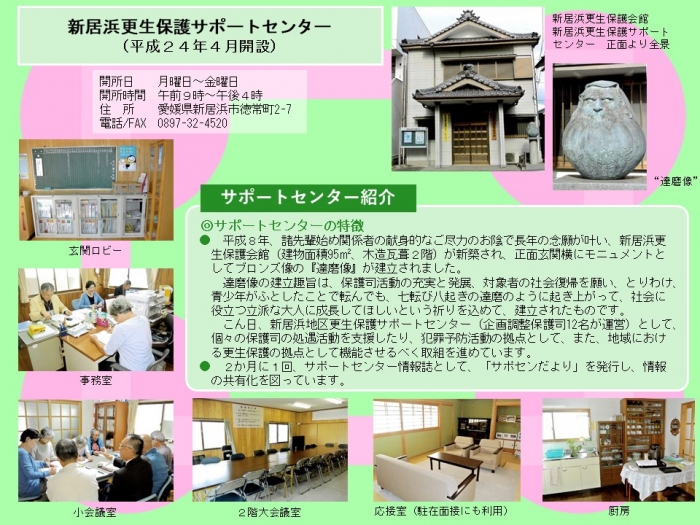 全国保護司連盟　犯罪や非行のない明るい地域社会を創るために