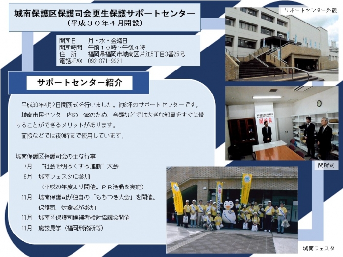 全国保護司連盟 全国保護司連盟